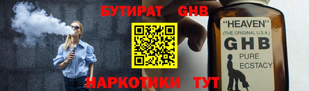 Выкса  Бутират бутик  Вход с VPN 