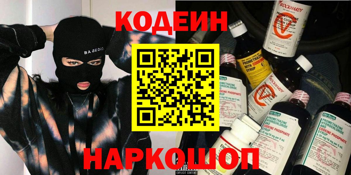 Кодеиновый сироп Lean напиток Lean (лин) Выкса