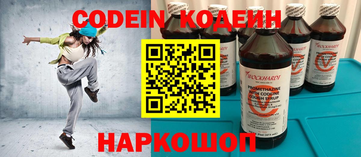 Codein напиток Lean (лин)  Вход с VPN  Кодеин напиток Lean (лин)  Выкса 