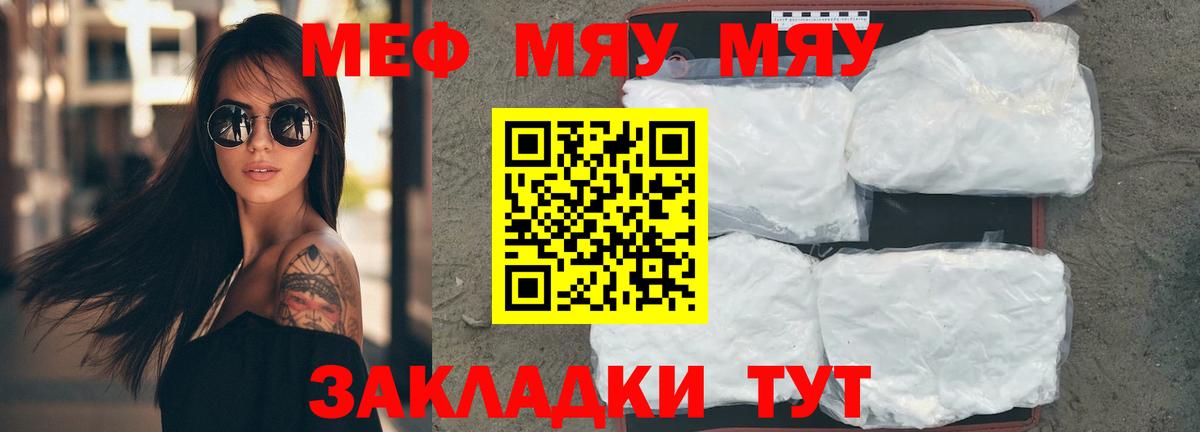 МЯУ-МЯУ  МЯУ-МЯУ 4 MMC  Выкса  Вход с VPN  МЯУ-МЯУ мяу мяу  наркошоп  Мефедрон 