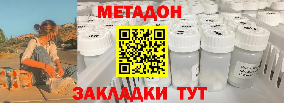 МЕТАДОН кристалл Выкса