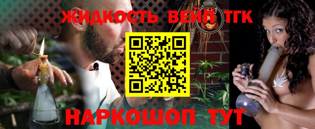 Дистиллят ТГК вейп с тгк Выкса